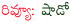 shadow review,shadow,shadow movie review,venkatesh shadow review,tapsee,meher ramesh,ss thaman,